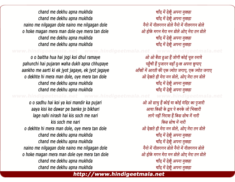 lyrics of song Chand Me Dekhu Apna Mukhda