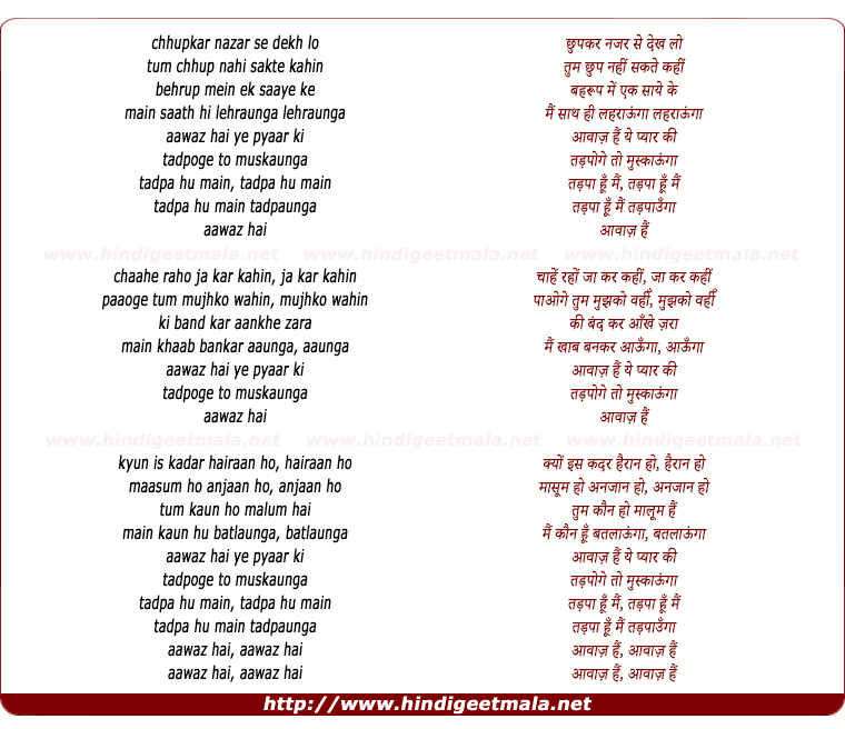 lyrics of song Chhupkar Nazar Se Dekh Lo