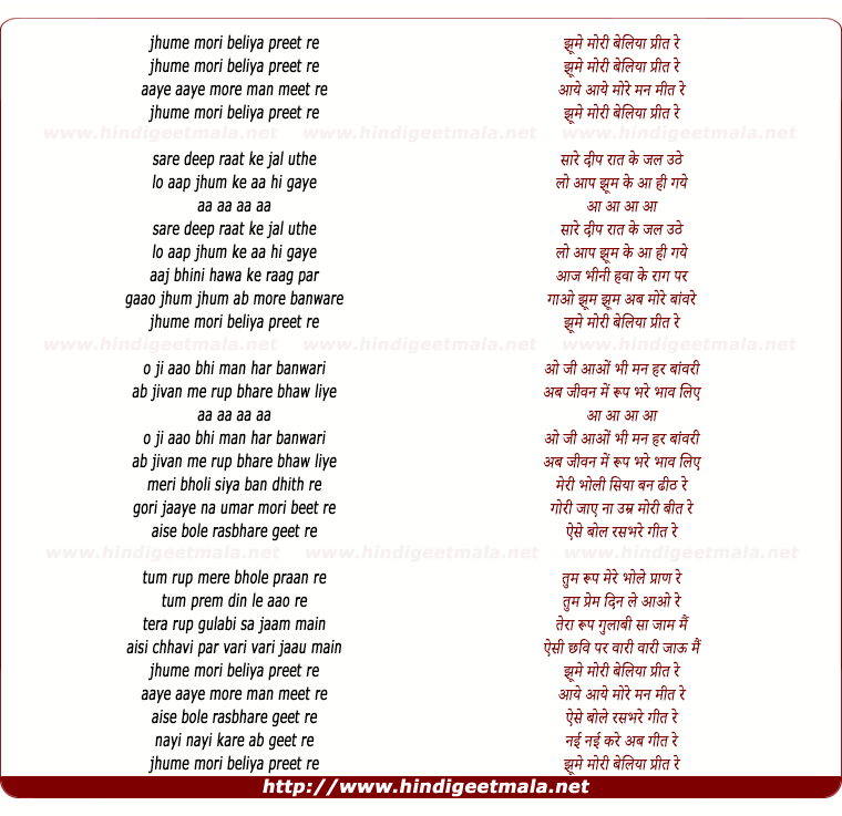 lyrics of song Jhume Mori Beliya Preet Re