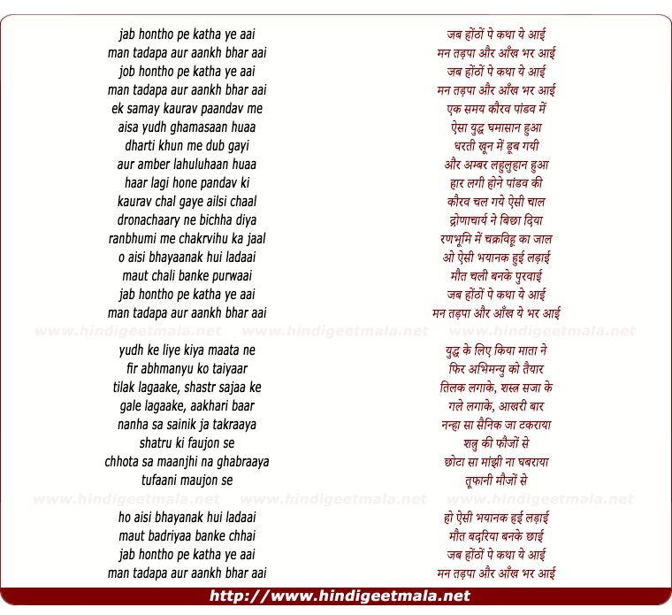 lyrics of song Jab Honto Pe Katha Ye Aai