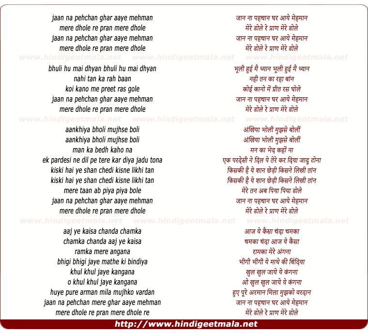 lyrics of song Jaan Na Pehchan Ghar Aaye Mehman