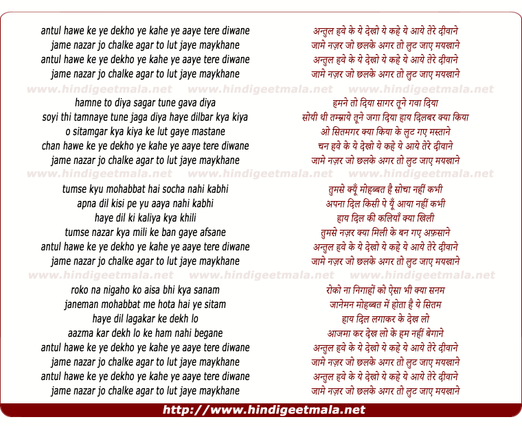 lyrics of song Antul Hawa Ki Dekho
