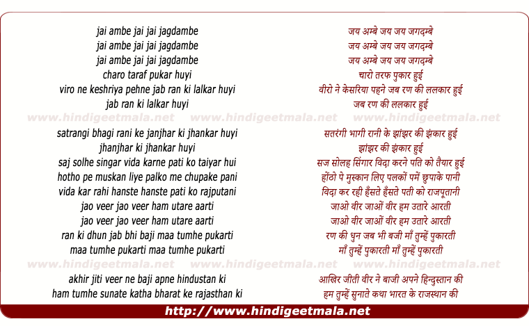 lyrics of song Jai Ambe Jai Jai Jagdambe