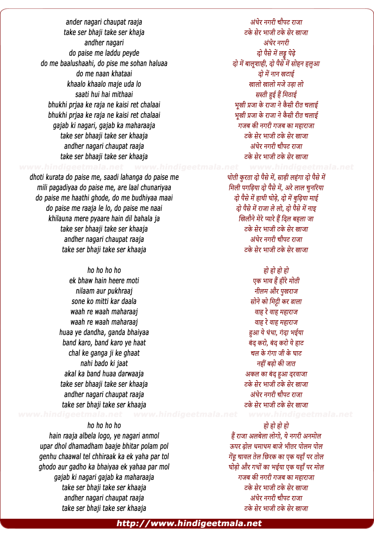 lyrics of song Andher Nagri Chaupat Raja