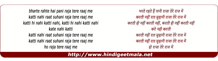 lyrics of song Kathti Nahi Raat Suhani Raja Tere Raaj Me