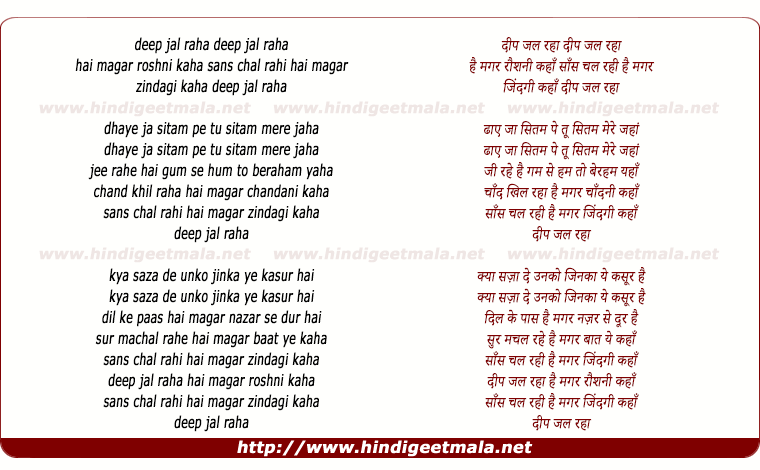 lyrics of song Deep Jal Raha Hai Magar Roshni Kaha