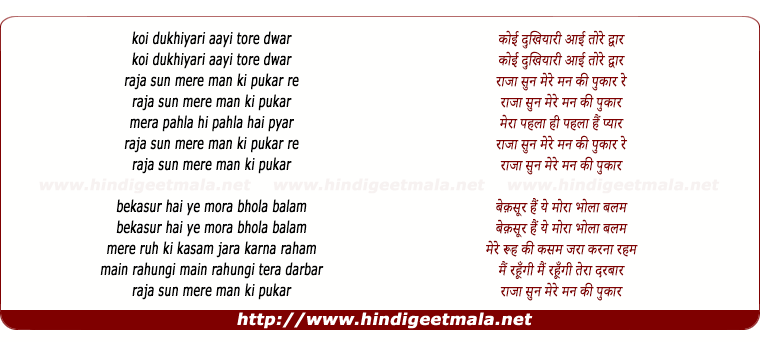 lyrics of song Koi Dukhiyari Aayi Tore Dwar