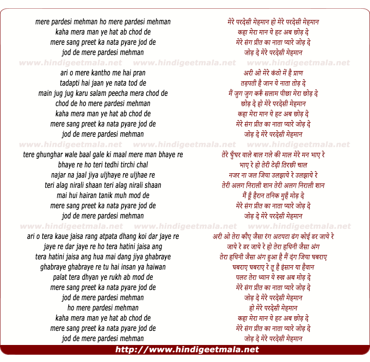 lyrics of song Mere Pardeshi Mehman Kaha Mera Maan