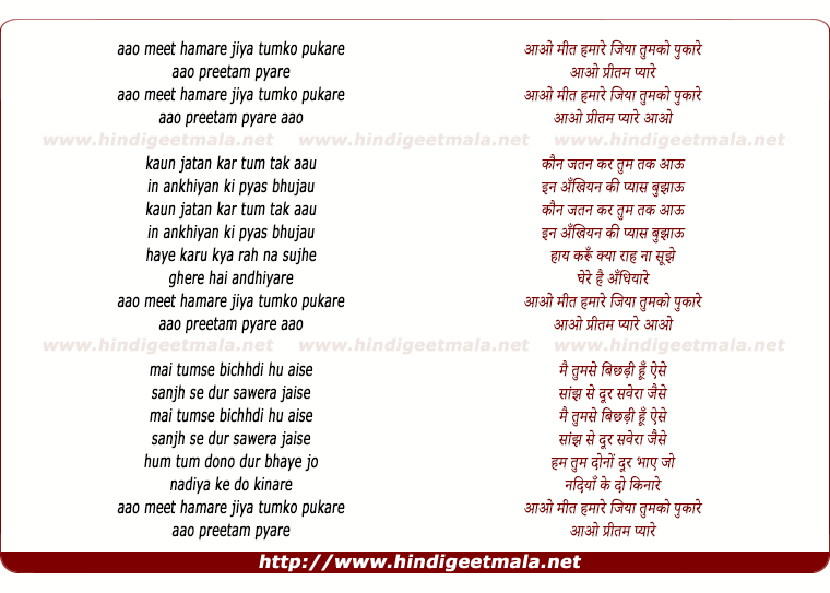 lyrics of song Aao Meet Hamare Jiya Tumko Pukare