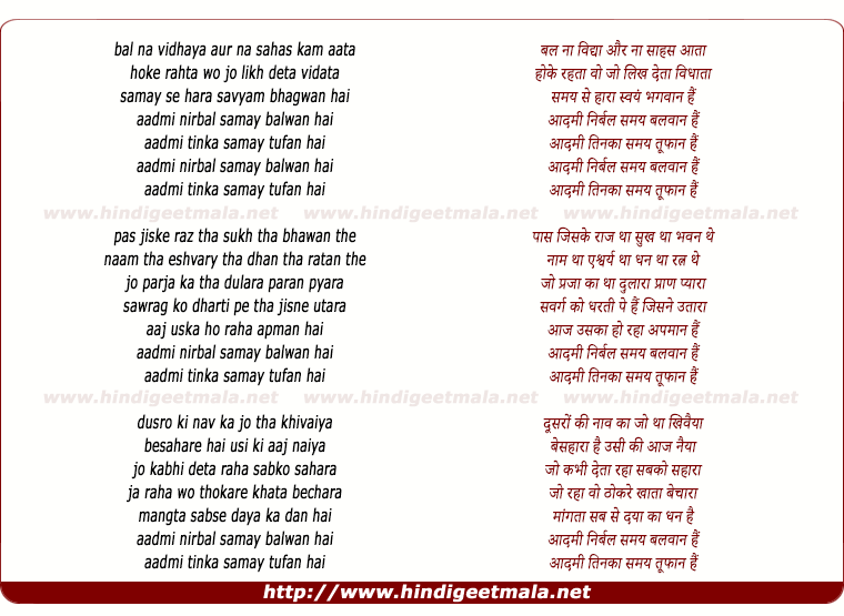 lyrics of song Aadmi Nirbal Samay Balwan Hai