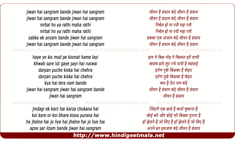 lyrics of song Jivan Hai Sangram Bande