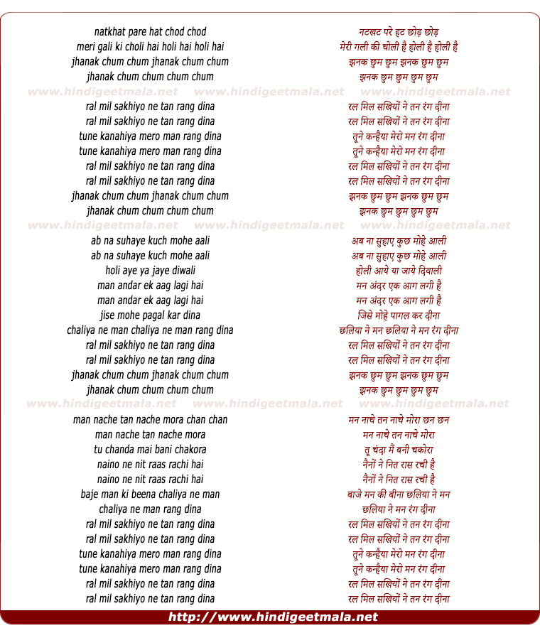 lyrics of song Ral Mil Sakhiyo Ne Tan Rang Dina