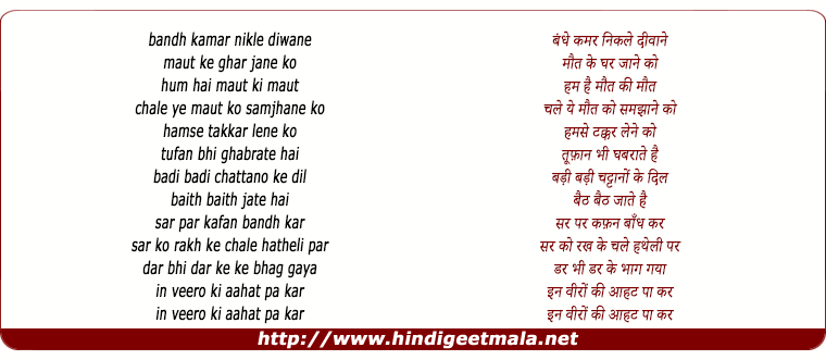 lyrics of song Bandh Qamar Nikale Diwane