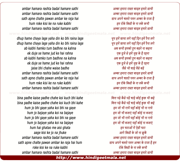 lyrics of song Ambar Humara Rasta