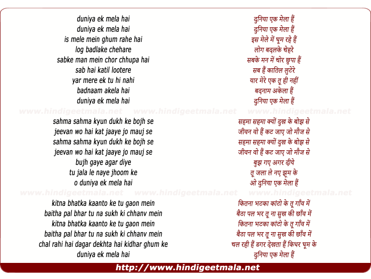 lyrics of song Duniya Ek Mela Hai