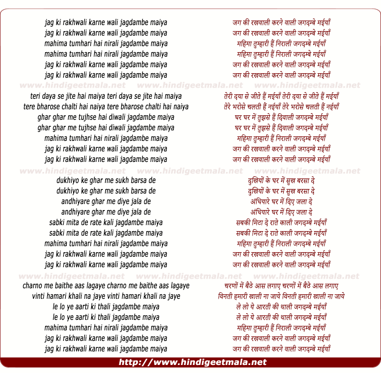 lyrics of song Jag Ki Rakhwali Karne Wali