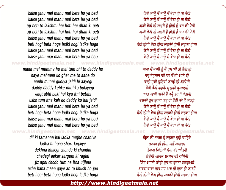 lyrics of song Kaise Janu Mai Manu Mai Beta Ho Ya Beti