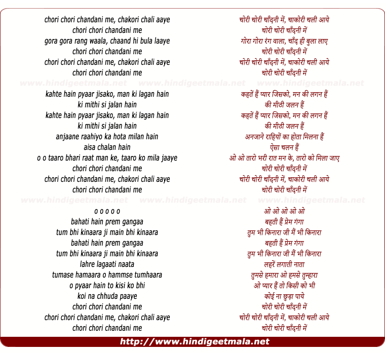 lyrics of song Chori Chori Chandni Me Chakori Chali Aaye