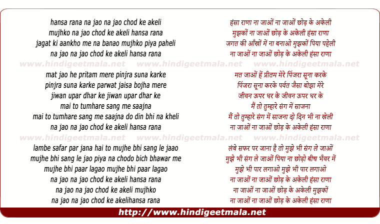 lyrics of song Hansa Rana Na Jao Chod Ke