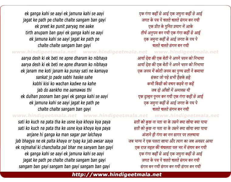 lyrics of song Ek Ganga Kahi Se Aayi
