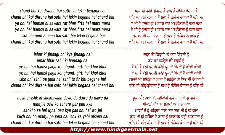 lyrics of song Chand Bhi Koi Diwana Hai