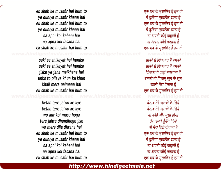 lyrics of song Ek Shab Ke Musafir Hai Hum To