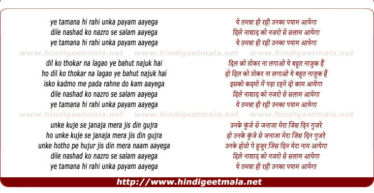 lyrics of song Ye Tamanna Hi Rahi Unka Payam Aayega