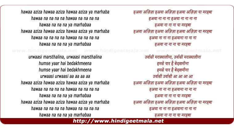 lyrics of song Hawa Aziza Yaa Marhaba