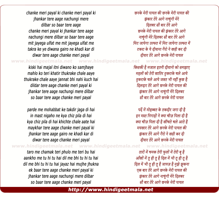 lyrics of song Chanke Mere Payal Ki