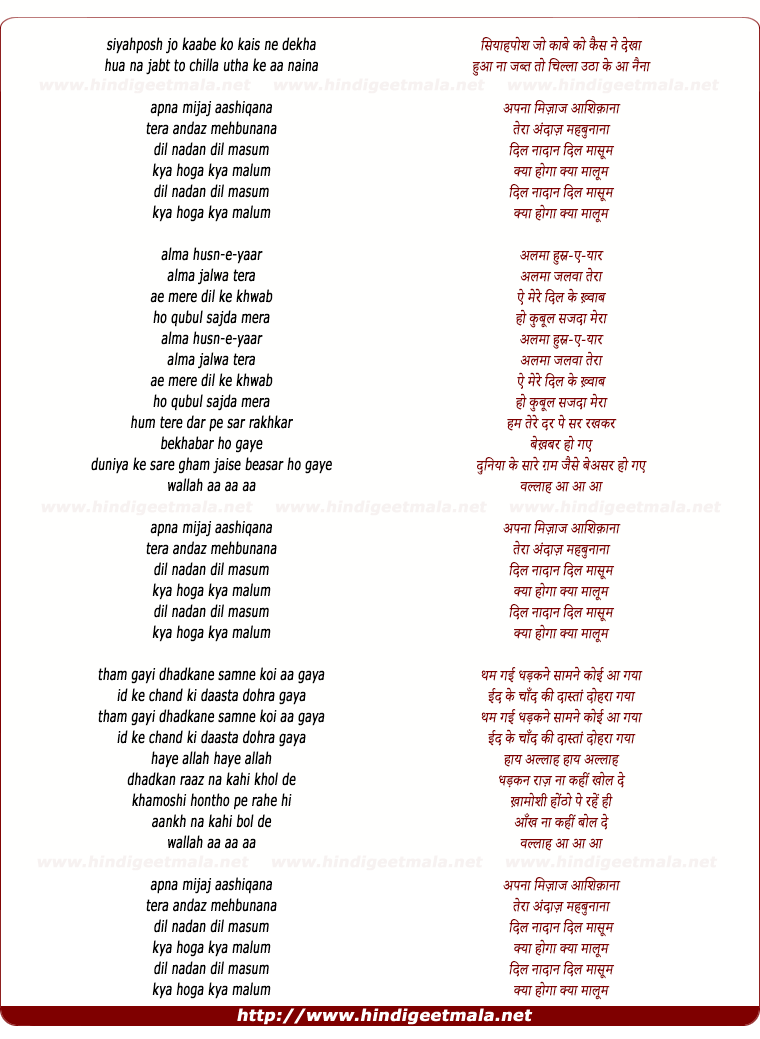 lyrics of song Siyahposh Jo Kabe Ko Kais Ne