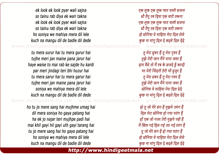lyrics of song Ek Look Ek Look Pyar Wali Sajna