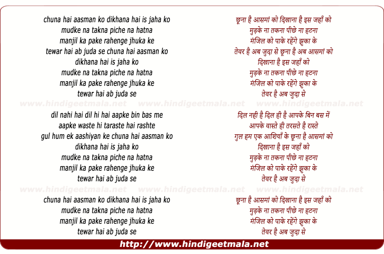 lyrics of song Chhuna Hai Aasman Ko