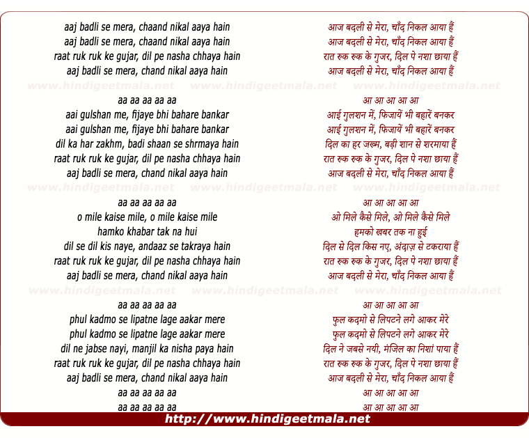 lyrics of song Aaj Badli Se Mera, Chaand Nikal Aaya Hai