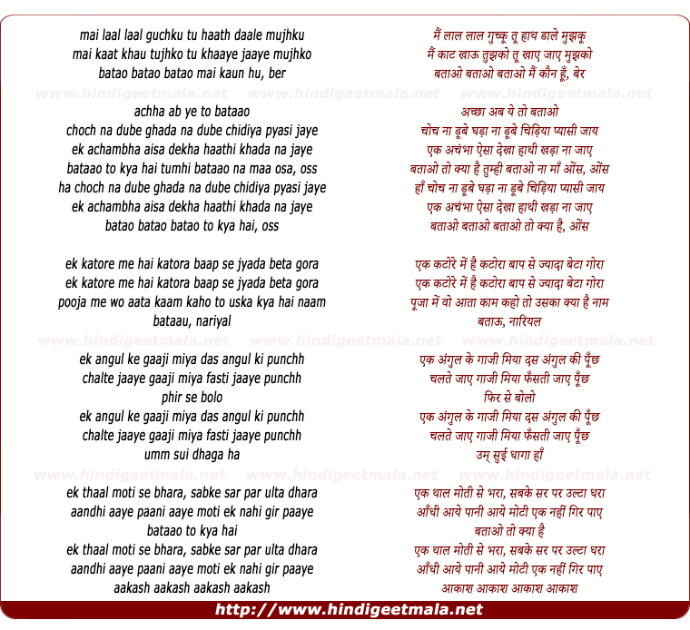 lyrics of song Main Laal Laal Guchun