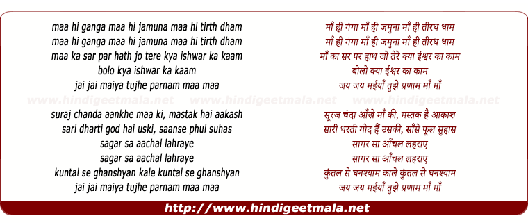 lyrics of song Maa Hi Ganga Maa Hi Jamuna