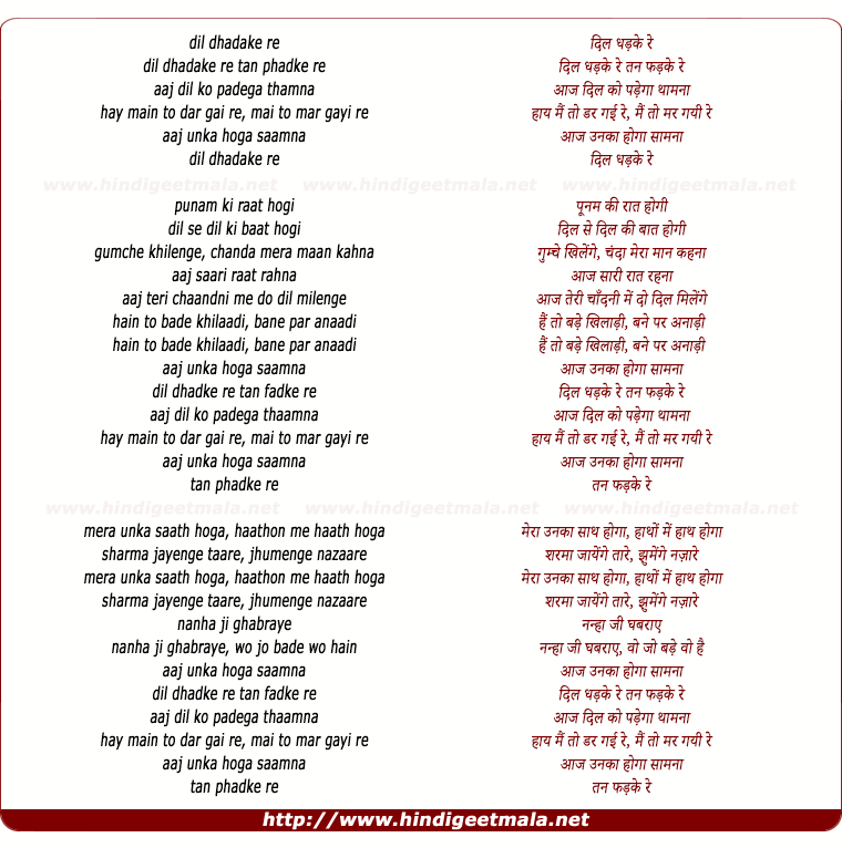 lyrics of song Dil Dhadke Re Tan Phadke Re