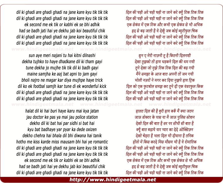 lyrics of song Dil Ki Ghadi Are Ghadi Ghadi Na Jane Kare Kyu Tik Tik