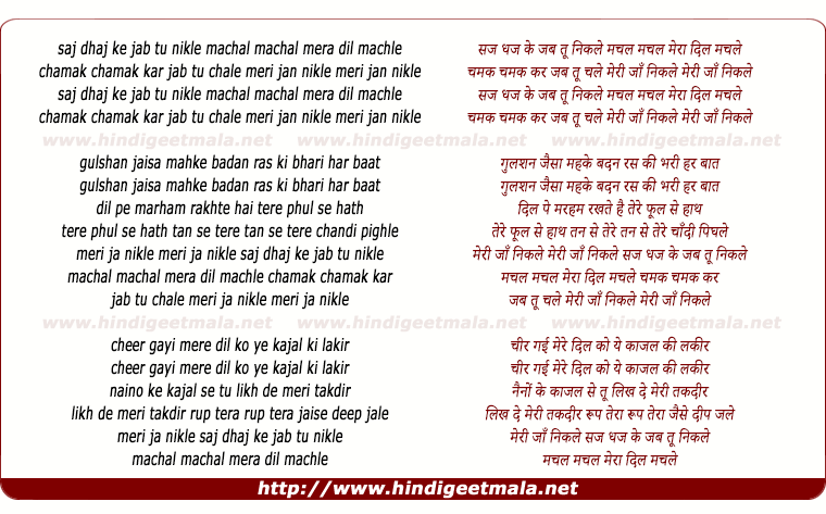 lyrics of song Saj Dhaj Ke Jab Tu Nikle