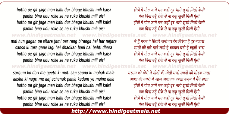 lyrics of song Hotho Pe Geet Jage Man Kahi Dur Bhage