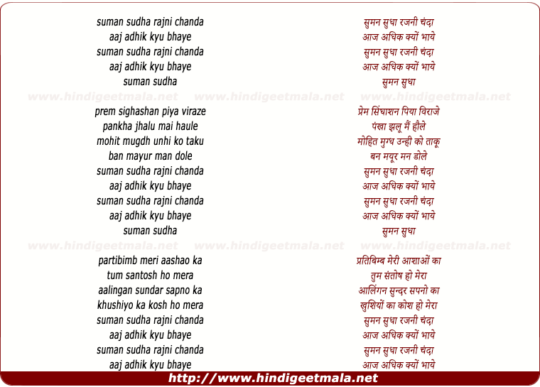 lyrics of song Suman Sudha Rajni Chanda Aaj