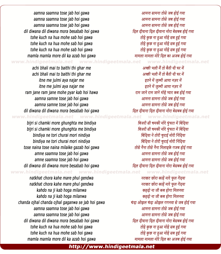 lyrics of song Aamna Samna Tose Jab