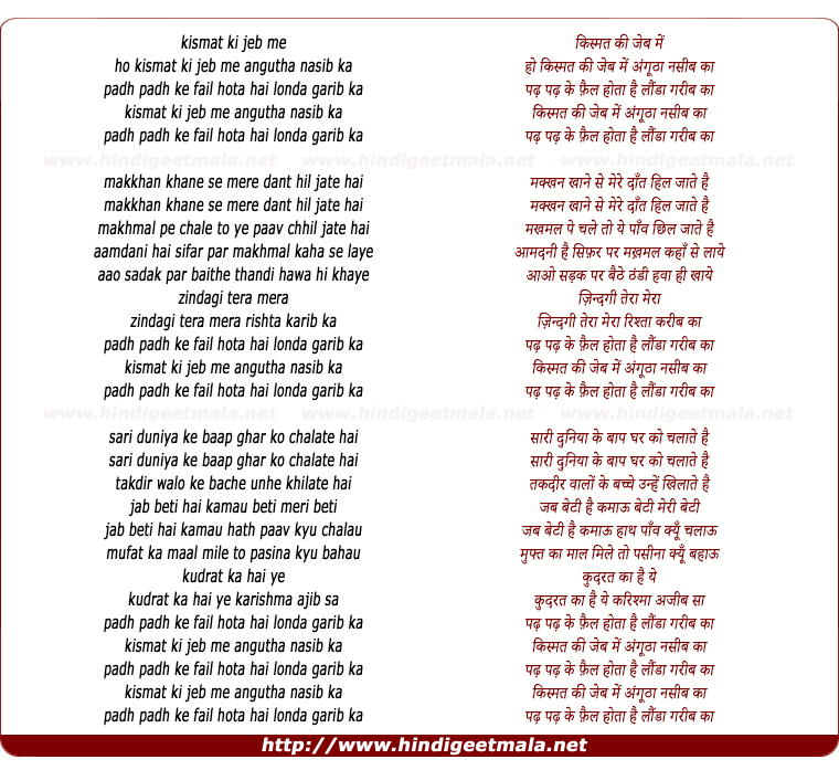 lyrics of song Kismat Ki Jeb Me
