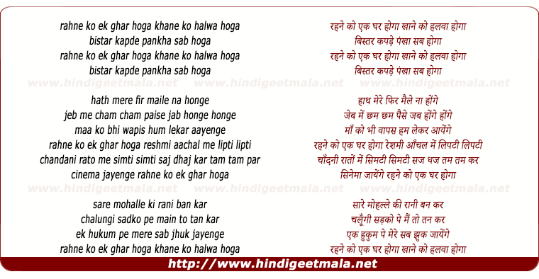 lyrics of song Rahne Ko Ek Ghar Hoga