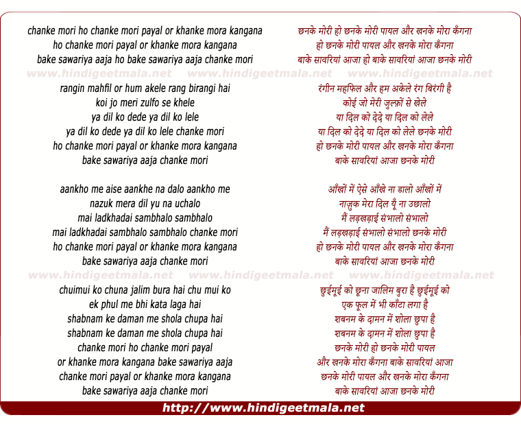 lyrics of song Chanke Mori Payal