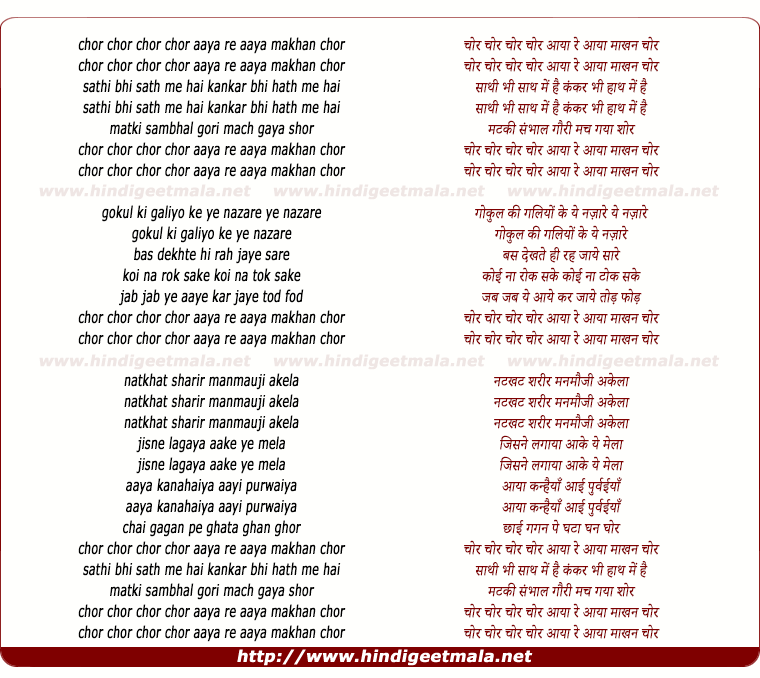 lyrics of song Chor Chor Aaya Re Aaya Makhan Chor
