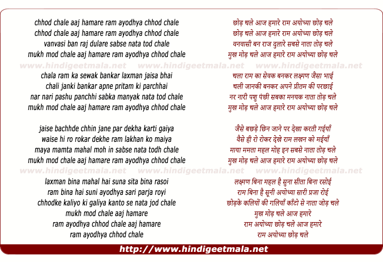 lyrics of song Chhod Chale Aaj Hamare Ram Ayodya Chhod Chale