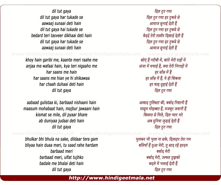 lyrics of song Dil Tut Gaya Har Tukde Se Aawaz Sunai