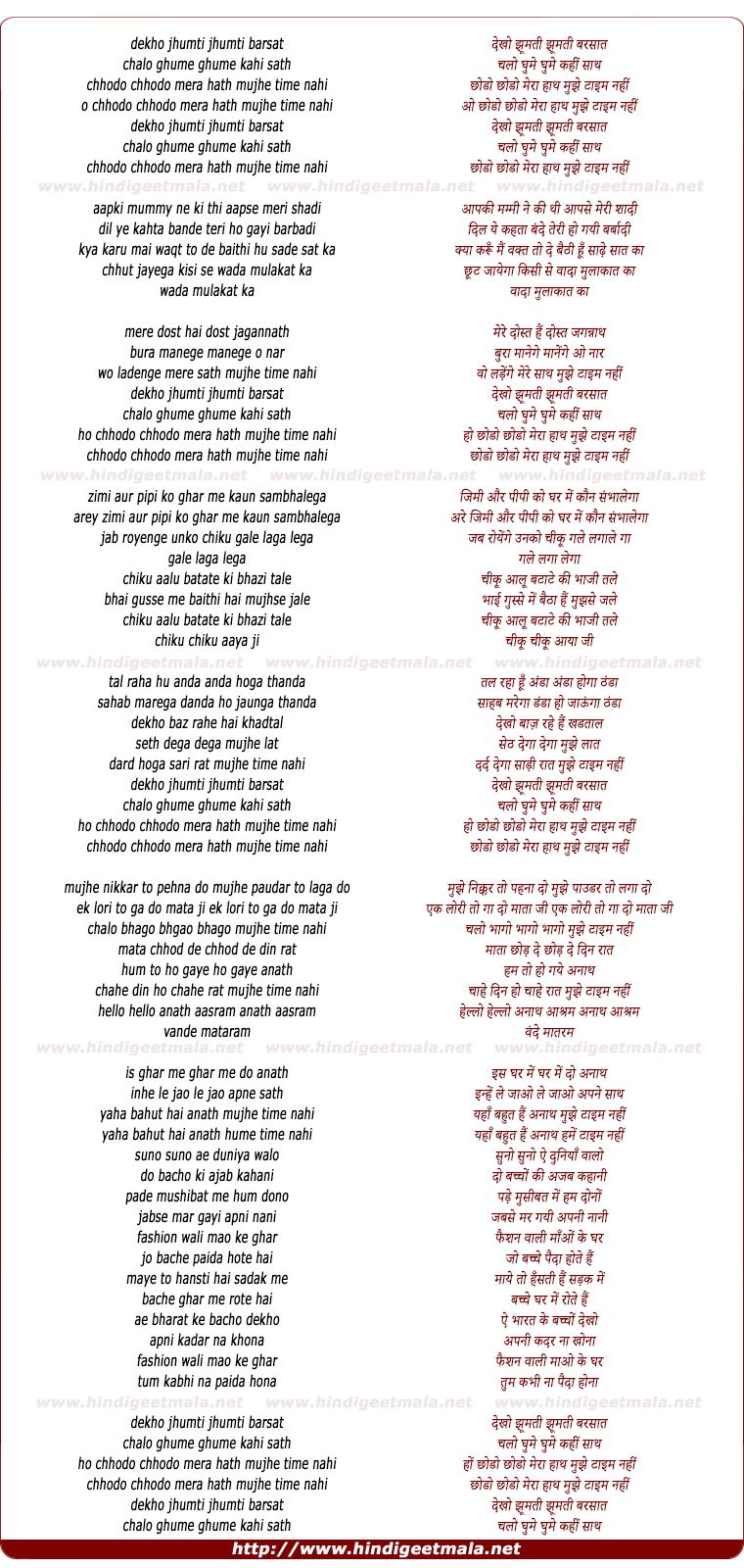 lyrics of song Dekho Jhumti Barsat Chalo Ghume