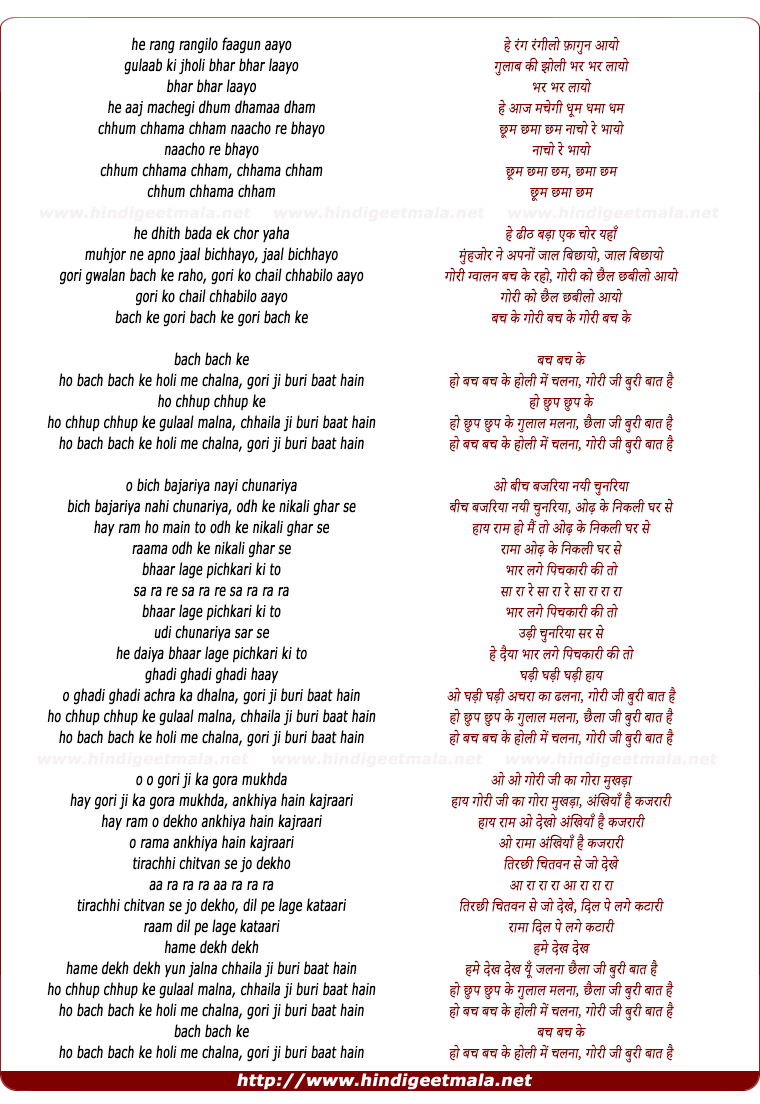 lyrics of song Rang Rangilo Fagun Aayo (Bach Bach Ke Holi Me Chalna)