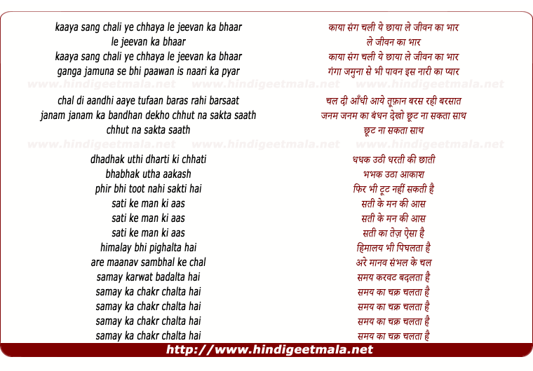lyrics of song Kaya Sang Chali Ye Chhaya